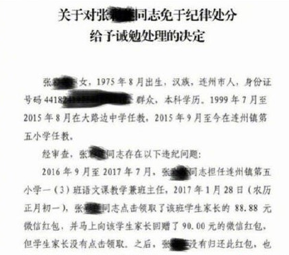 点收家长微信红包返还遭拒 还是城里家长会玩