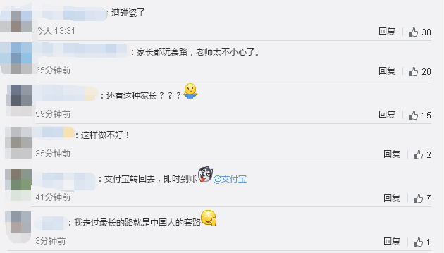 点收家长微信红包返还遭拒 还是城里家长会玩
