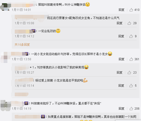 《神雕侠侣》再翻拍&nbsp;这盘饭炒了又炒你还吃得下吗