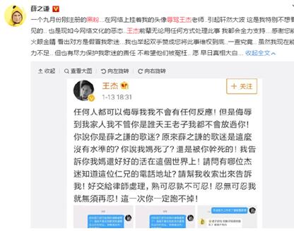 薛之谦回应黑粉辱骂王杰：尽力保护歌迷支持前辈维权