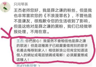 薛之谦回应黑粉辱骂王杰：尽力保护歌迷支持前辈维权