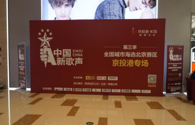 2018《中国新歌声》北京赛区海选火热开唱！梦想之声等你绽放！