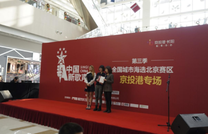 2018《中国新歌声》北京赛区海选火热开唱！梦想之声等你绽放！