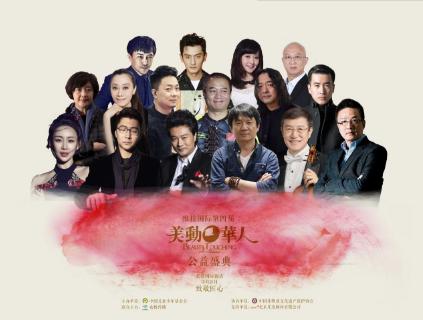 中国儿童少年基金会年度公益盛典在京举行