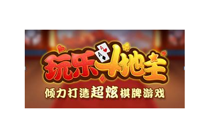 image 优化升级!《玩乐斗地主》给您别样体验
