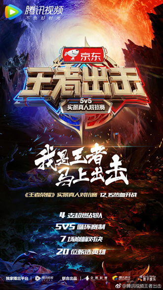 《吐槽大会2》《王者出击》携手登陆云视听极光岁末综艺季