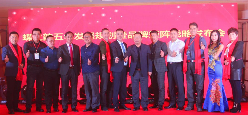 蝶之韵集团五年发展规划暨品牌矩阵战略发布会圆满举行