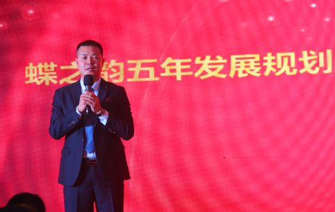 蝶之韵集团五年发展规划暨品牌矩阵战略发布会圆满举行