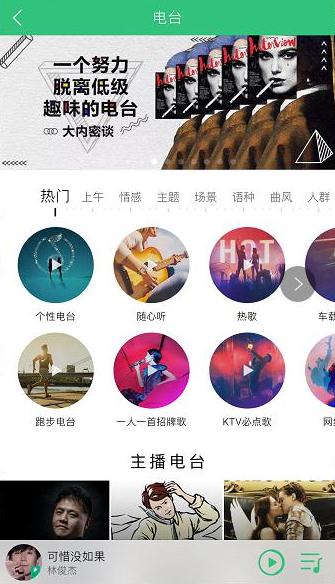 QQ音乐无极限,开启有声电台新时代