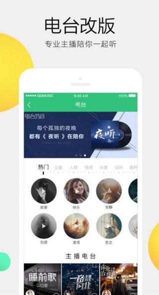 QQ音乐无极限,开启有声电台新时代