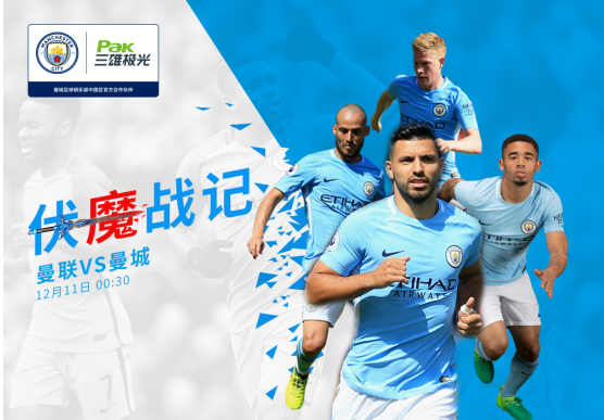 曼城首败是烟幕弹？还是给红魔送分题？