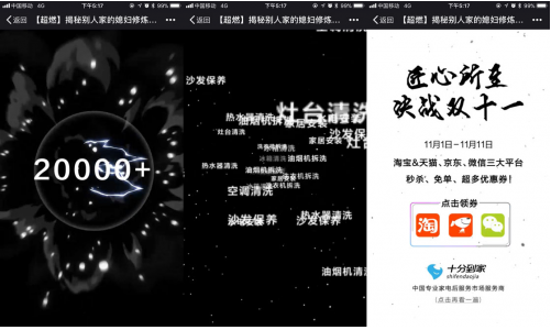 十分到家双11大促开启：用匠心打造后家电服务商NO.1