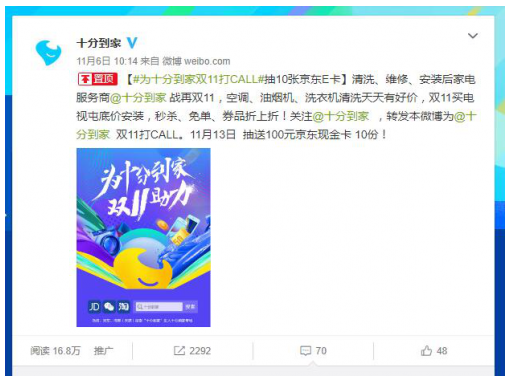 十分到家双11大促开启：用匠心打造后家电服务商NO.1