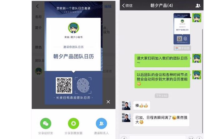 避不开的微信办公，这款智能日历让它更有效率！