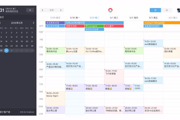 避不开的微信办公，这款智能日历让它更有效率！
