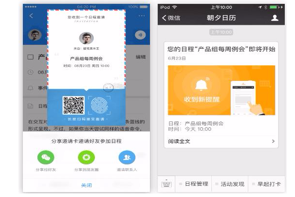 避不开的微信办公，这款智能日历让它更有效率！