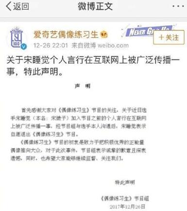 宋睡觉退出《偶像练习生》 为自己不当言论道歉