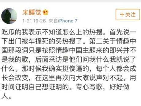 宋睡觉退出《偶像练习生》 为自己不当言论道歉