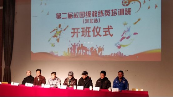 第二期校园级足球教练员培训正式开班