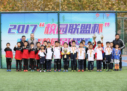2017“校园联盟杯”青少年校园足球联赛在京举行