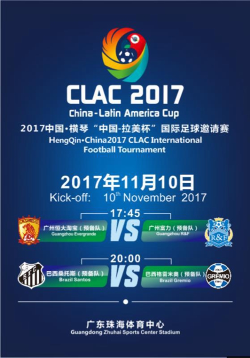 中拉杯收官战前瞻：巴西两强末轮争冠