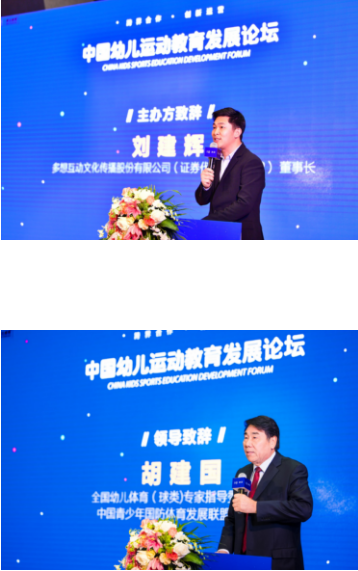 中国幼儿运动教育论坛暨2018小马星球新闻发布会在京召开