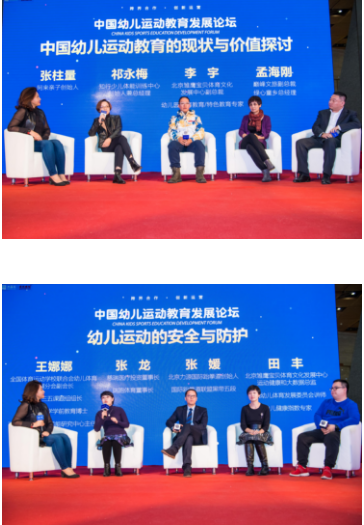 中国幼儿运动教育论坛暨2018小马星球新闻发布会在京召开