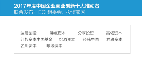2017&nbsp;ECI创新节：聚焦5大垂直行业，引领创新无界新趋势