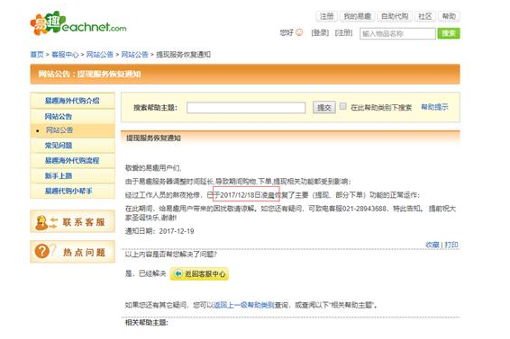 关于易趣网系统恢复的说明