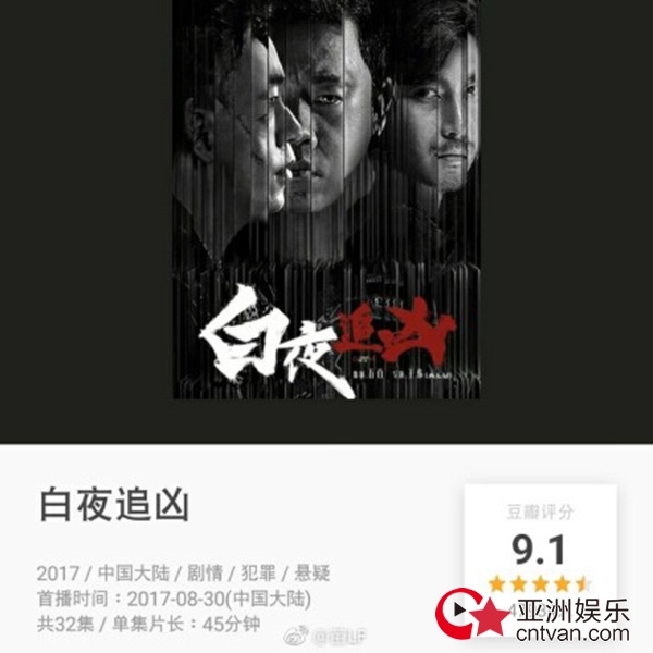 《白夜追凶》评分再创新高 潘粤明演技上热搜