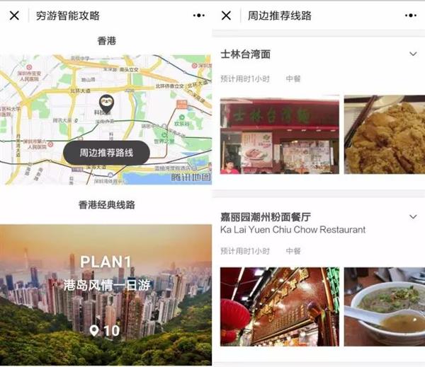 微信这款“穷游”小程序 可以让你来一场说走就走的旅行