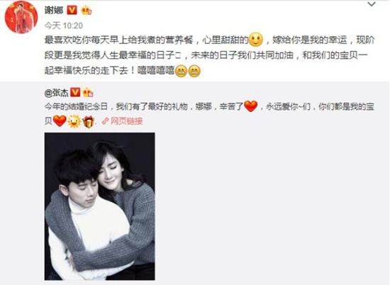 张杰谢娜打破怀孕疑云，结婚纪念日公布喜讯