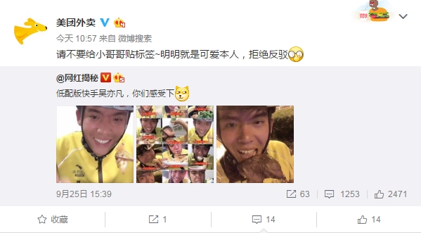 神似吴亦凡?美团外卖小哥走红 官方:不要贴标签