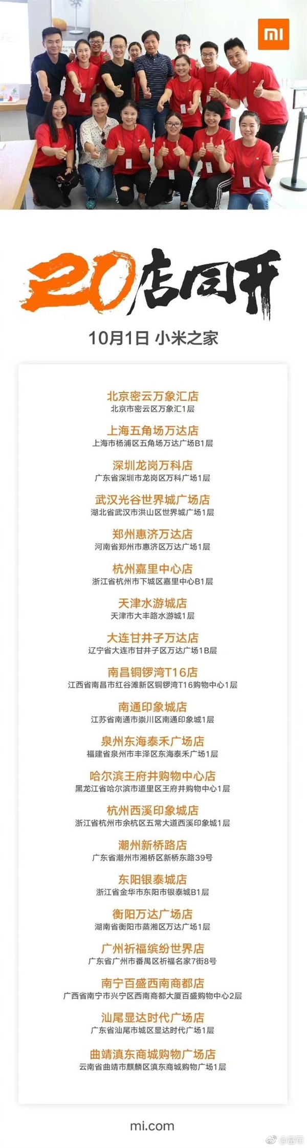1天开20家店 雷军：小米之家太疯狂