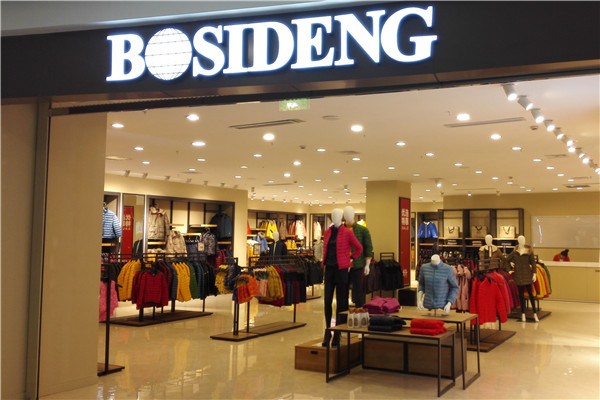 2017中国品牌价值100强揭晓，波司登摘冠奥康超百丽