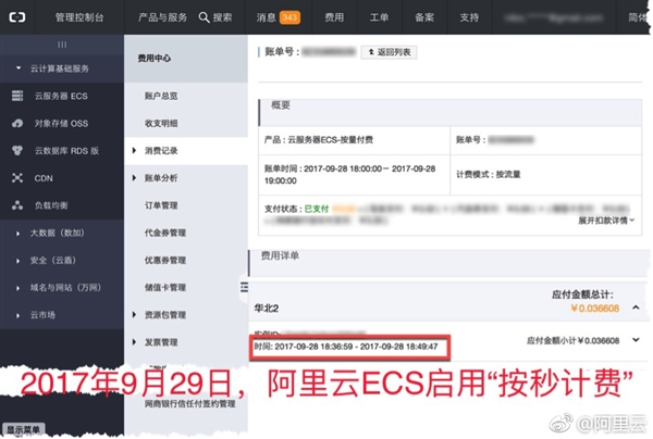 阿里云宣布所有ECS云服务器升级为按秒计费