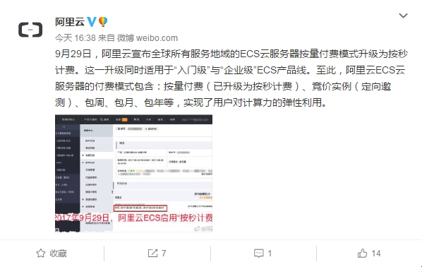 阿里云宣布所有ECS云服务器升级为按秒计费