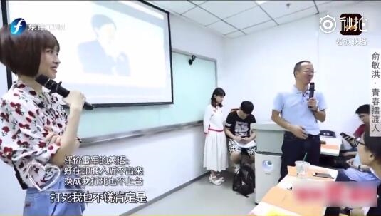 俞敏洪辣评马云刘强东雷军英语：要是我打死也不说