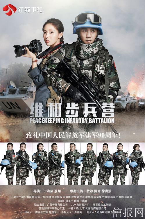 《维和步兵营》接档《那年花开月正圆》 “蓝盔战士”不负使命震撼出击