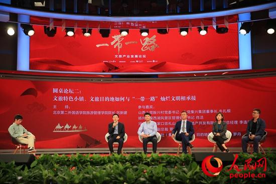 “一带一路”旅游合作亟待升级 业界共商文旅融合大计