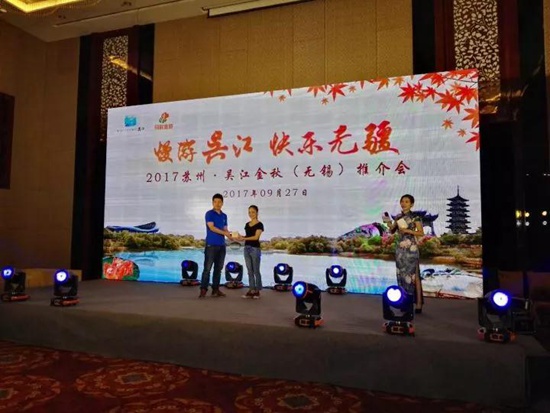 共赏金秋韵味2017苏州・吴江金秋（无锡）推介会举办