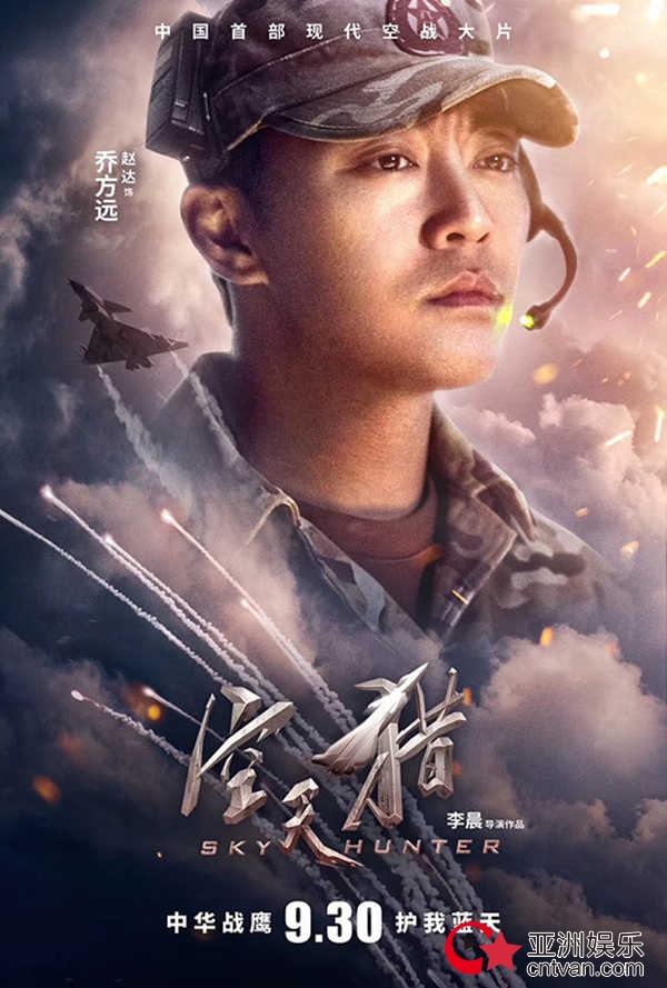 电影《空天猎》震撼公映 赵达演绎“最强后盾”参谋长
