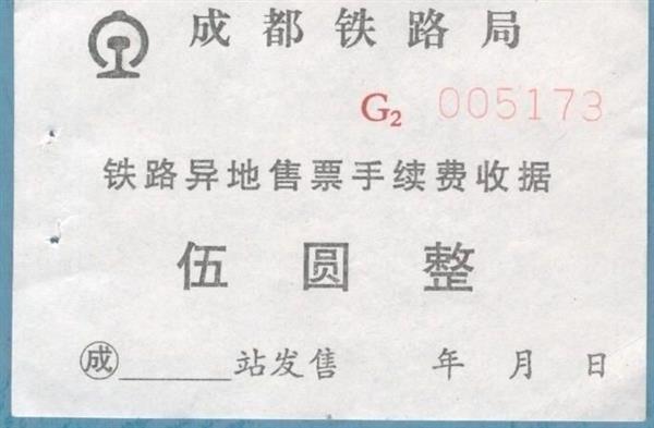 大好消息！铁路异地售票手续费10月1日起取消