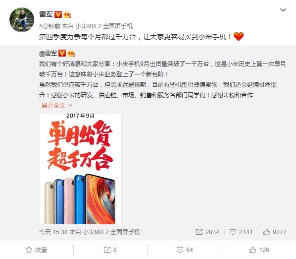 小米手机销量暴增！雷军定了个小目标
