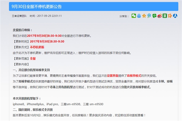 iPhone 8/Note 8支持《王者荣耀》高帧率模式:流畅度狂飙