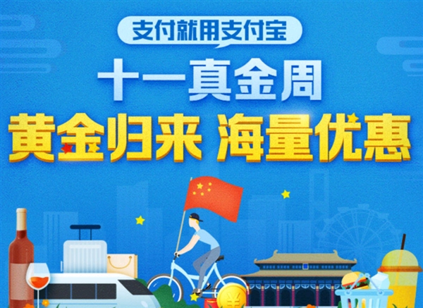 支付宝十一假期红包攻略：奖励金升级 抢18888g黄金