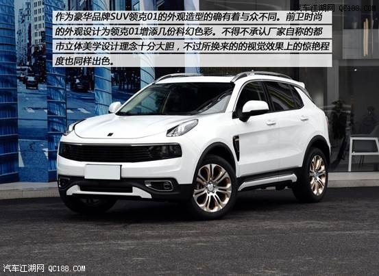 原创自主品牌走向豪华 LYNK&C0领克01评测