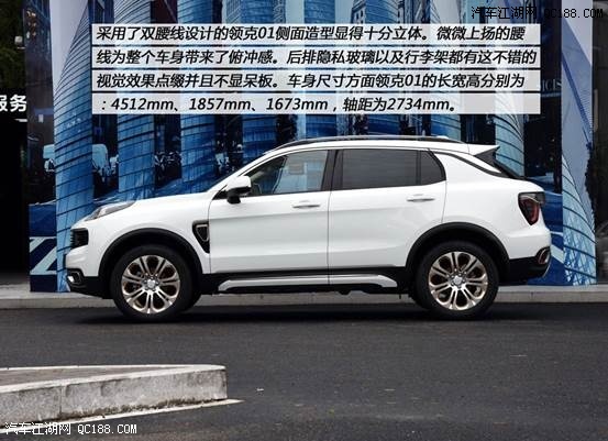 原创自主品牌走向豪华 LYNK&C0领克01评测