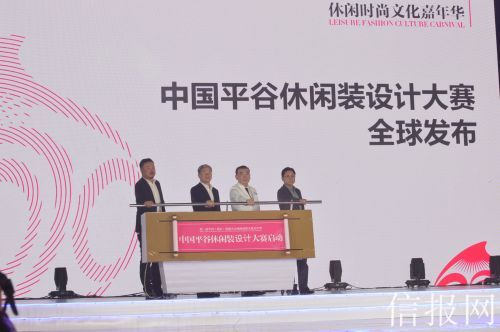 平谷进军时尚圈：服装新锐品牌联盟落地 休闲装大赛启动