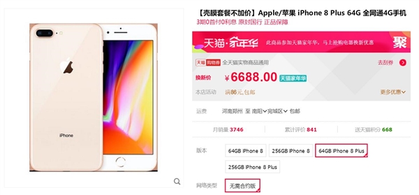 国行iPhone 8 Plus售价暴降！历史新低